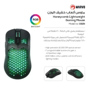 G925	800/1600/2400/3600/5000/12000 - Gaming Mouse with Honeycomb Shell ماوس العاب
